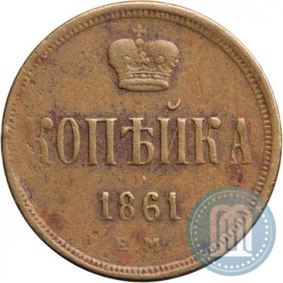 Picture 1 kopeck 1861 year ЕМ 