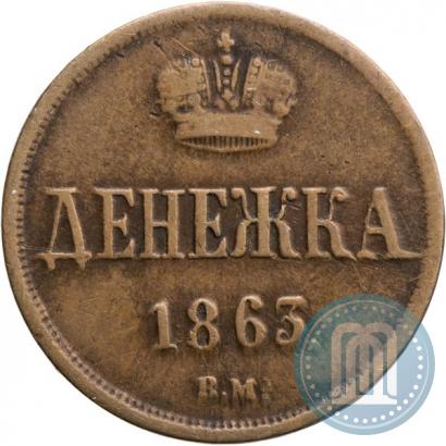 Picture Denezhka 1863 year ВМ 
