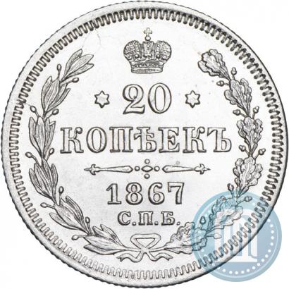 Picture 20 kopecks 1867 year СПБ-НІ 