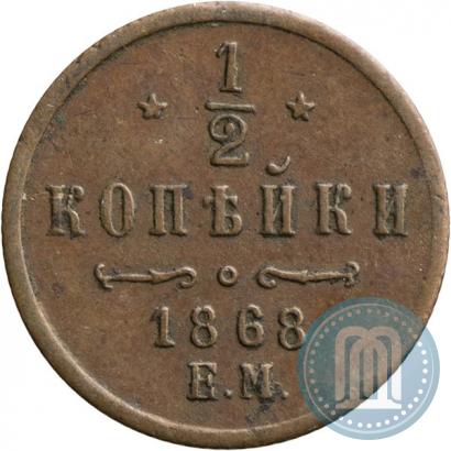 Picture 1/2 kopeck 1868 year ЕМ 
