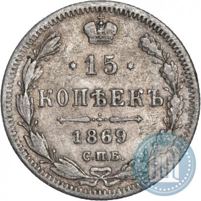 Picture 15 kopecks 1869 year СПБ-HI 