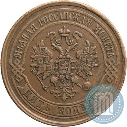 Picture 5 kopecks 1869 year ЕМ 