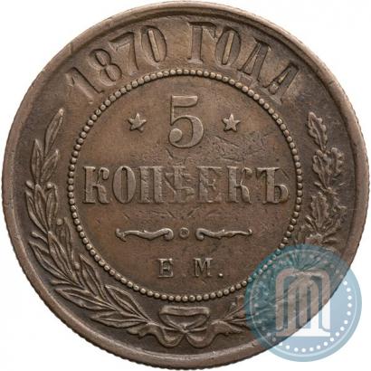 Picture 5 kopecks 1870 year ЕМ 