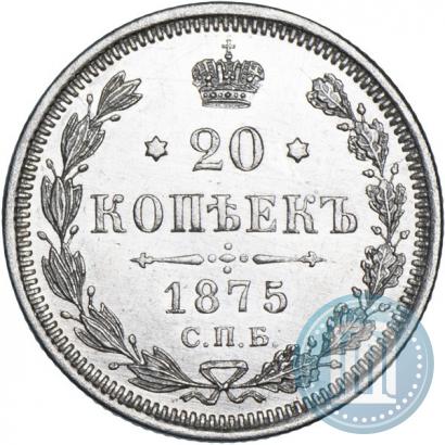 Picture 20 kopecks 1875 year СПБ-HI 