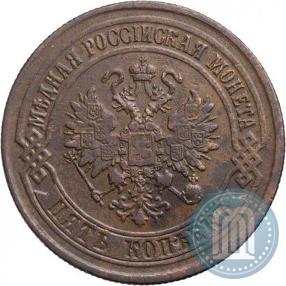 Picture 5 kopecks 1875 year ЕМ 