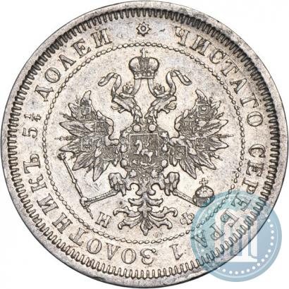 Picture 25 kopecks 1877 year СПБ-НФ 
