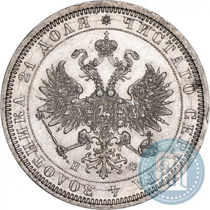 Picture 1 rouble 1878 year СПБ-НФ 