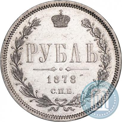 Picture 1 rouble 1878 year СПБ-НФ 