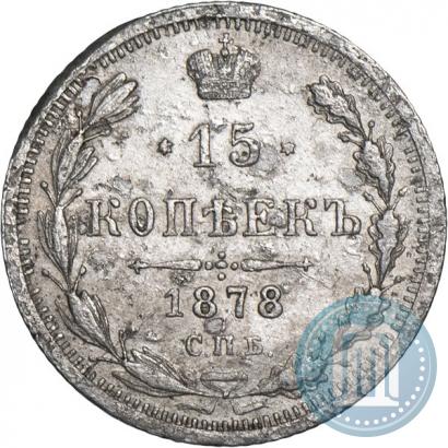 Picture 15 kopecks 1878 year СПБ-НФ 