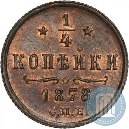 Picture 1/4 kopeck 1878 year СПБ 