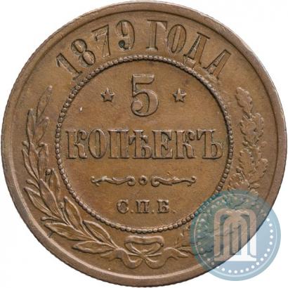 Picture 5 kopecks 1879 year СПБ 