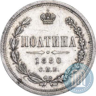 Picture Poltina 1880 year СПБ-НФ 