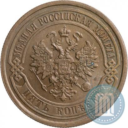 Picture 5 kopecks 1880 year СПБ 