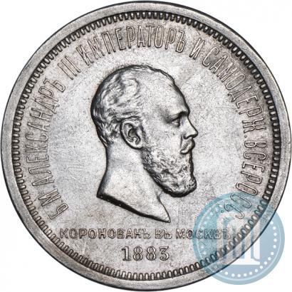 Picture 1 rouble 1883 year ЛШ "On the Coronation of Emperor Alexander III"