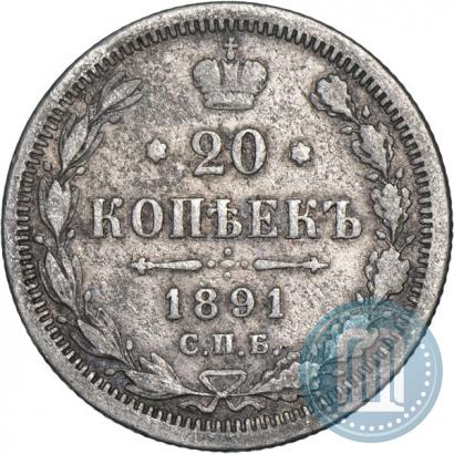 Picture 20 kopecks 1891 year СПБ-АГ 