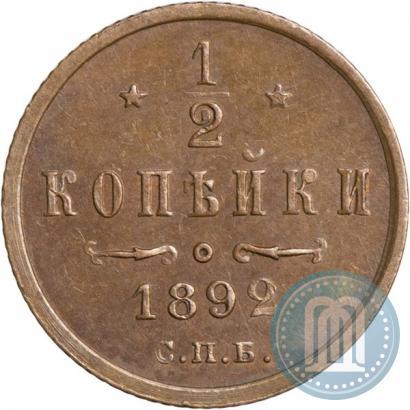 Picture 1/2 kopeck 1892 year СПБ 