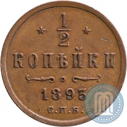 Picture 1/2 kopeck 1893 year СПБ 
