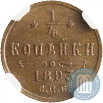 Picture 1/4 kopeck 1893 year СПБ 