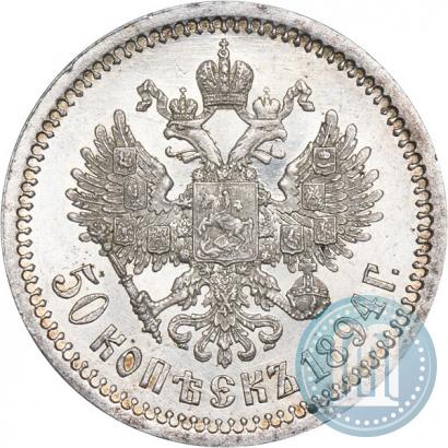 Picture 50 kopecks 1894 year (АГ) 