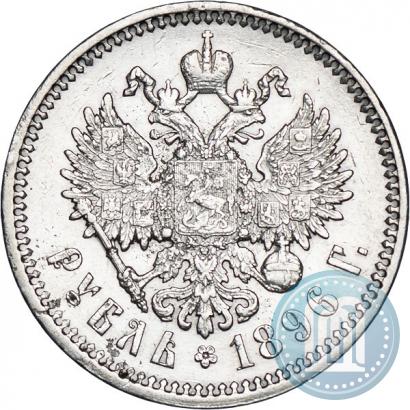 Picture 1 rouble 1896 year (АГ) 