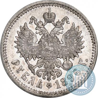 Picture 1 rouble 1896 year (АГ) 
