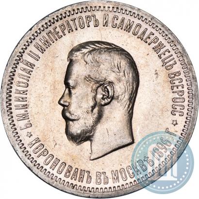 Picture 1 rouble 1896 year (АГ) "On the coronation of the Emperor Nicholas II"
