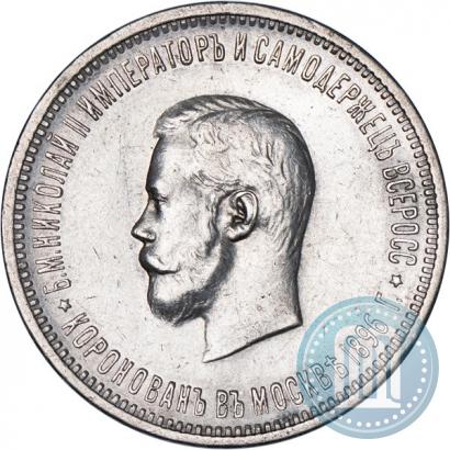 Picture 1 rouble 1896 year (АГ) "On the coronation of the Emperor Nicholas II"