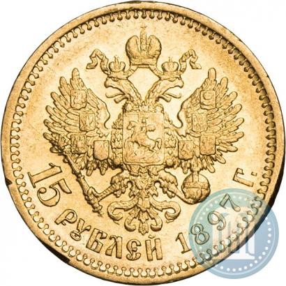 Picture 15 roubles 1897 year (АГ) 