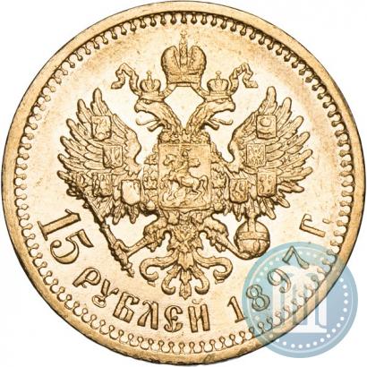 Picture 15 roubles 1897 year (АГ) 