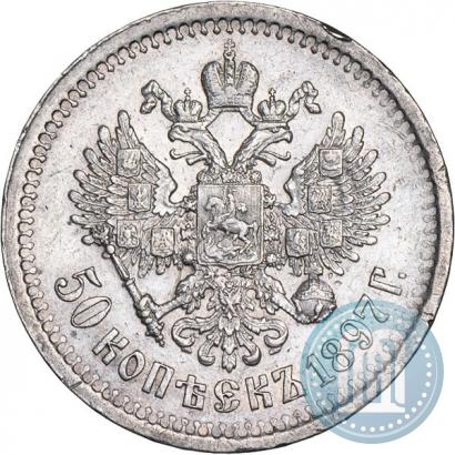 Picture 50 kopecks 1897 year (*) 