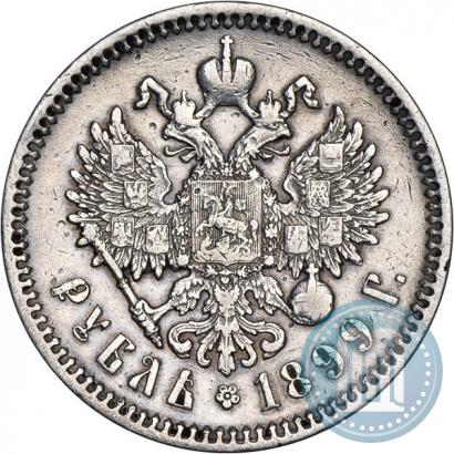 Picture 1 rouble 1899 year (ФЗ) 