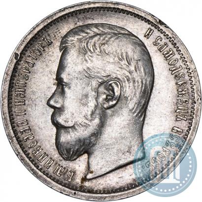 Picture 50 kopecks 1899 year (АГ) 