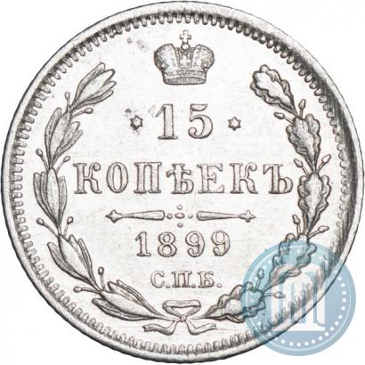 Picture 15 kopecks 1899 year СПБ-АГ 