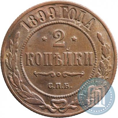 Picture 2 kopecks 1899 year СПБ 