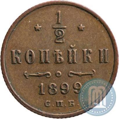 Фото 1/2 копейки 1899 года СПБ 
