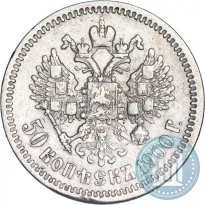 Picture 50 kopecks 1900 year (ФЗ) 