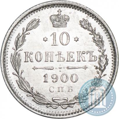 Picture 10 kopecks 1900 year СПБ-ФЗ 