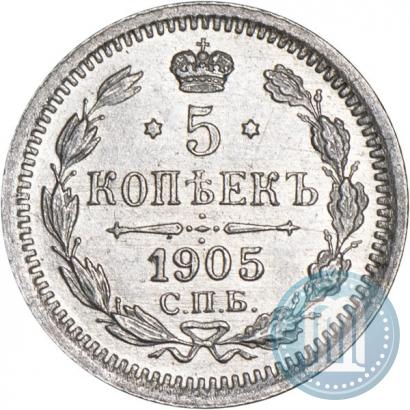 Фото 5 копеек 1905 года СПБ-АР 