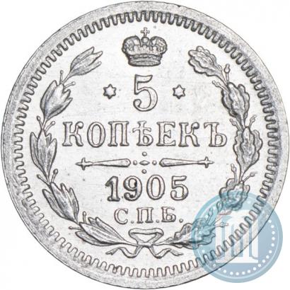 Фото 5 копеек 1905 года СПБ-АР 
