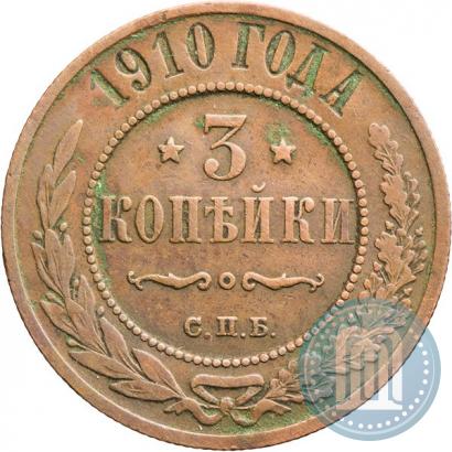 Picture 3 kopecks 1910 year СПБ 