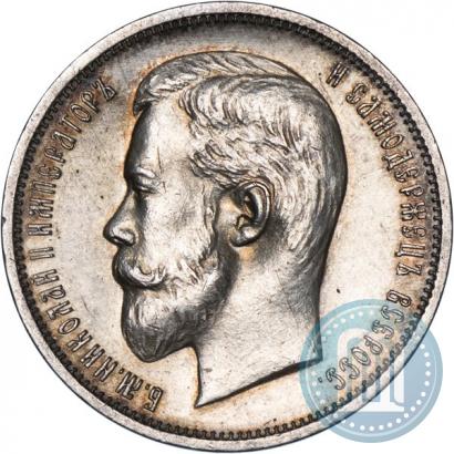 Picture 50 kopecks 1911 year (ЭБ) 