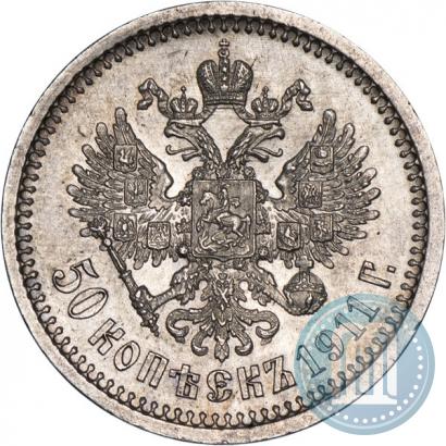 Picture 50 kopecks 1911 year (ЭБ) 
