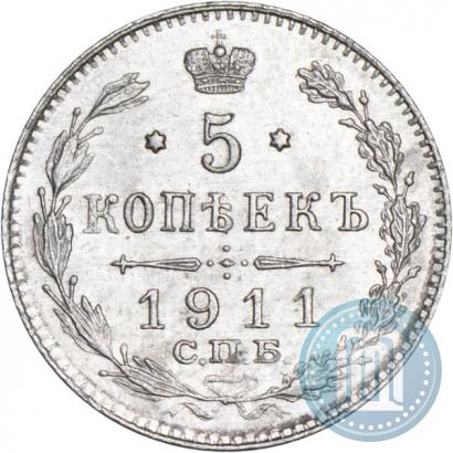 Picture 5 kopecks 1911 year СПБ-ЭБ 