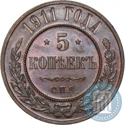 Фото 5 копеек 1911 года СПБ 