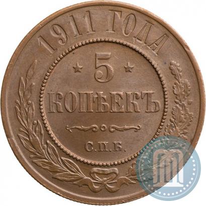 Фото 5 копеек 1911 года СПБ 