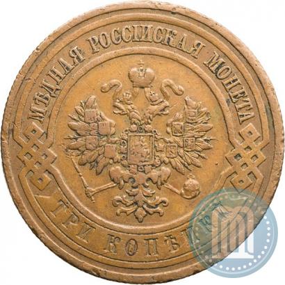 Фото 3 копейки 1911 года СПБ 