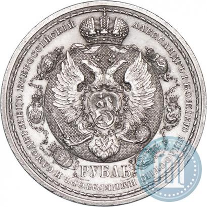 Фото 1 рубль 1912 года (ЭБ) "В память 100-летия Отечественной  войны 1812"