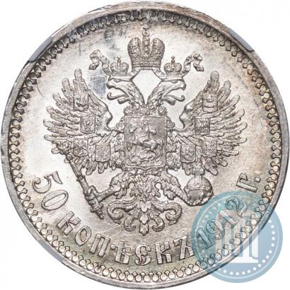 Picture 50 kopecks 1912 year (ЭБ) 