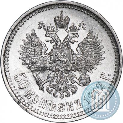 Picture 50 kopecks 1912 year (ЭБ) 