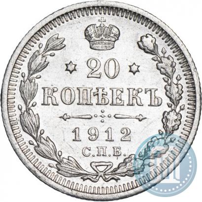 Фото 20 копеек 1912 года СПБ-ЭБ 